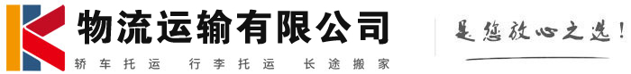 开福物流有限公司
